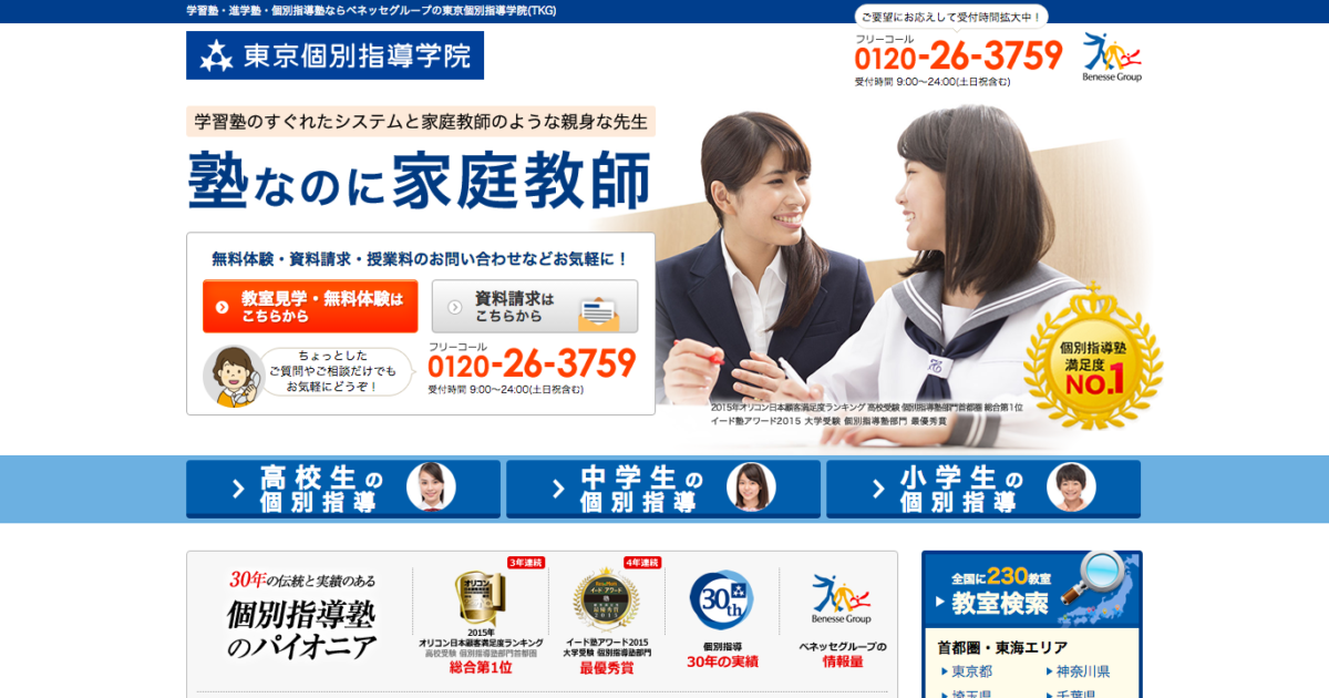 東京個別指導学院